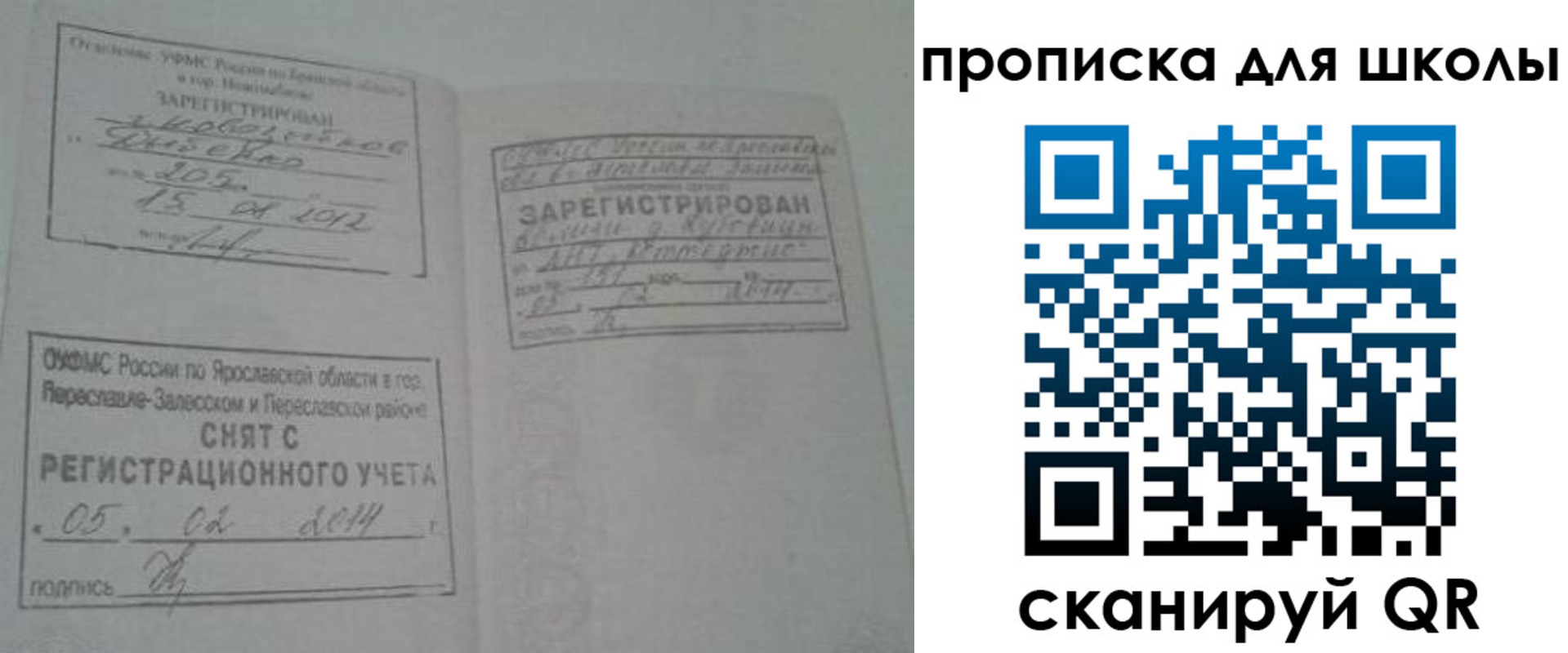 прописка для работы в Михайловске