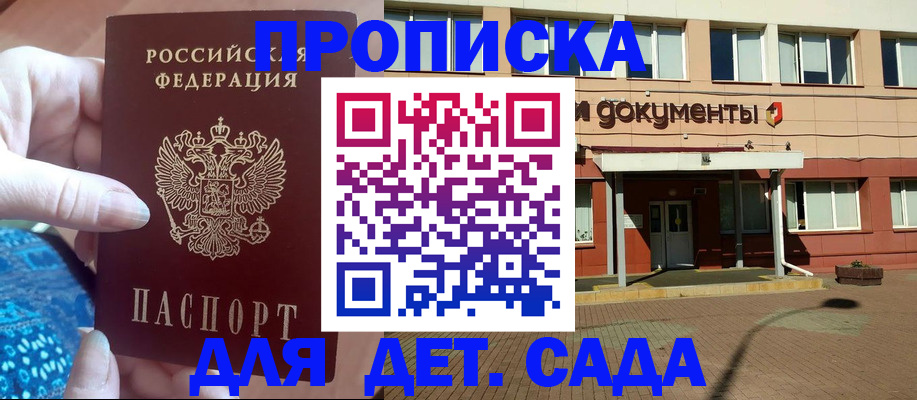прописка для работы в Михайловске