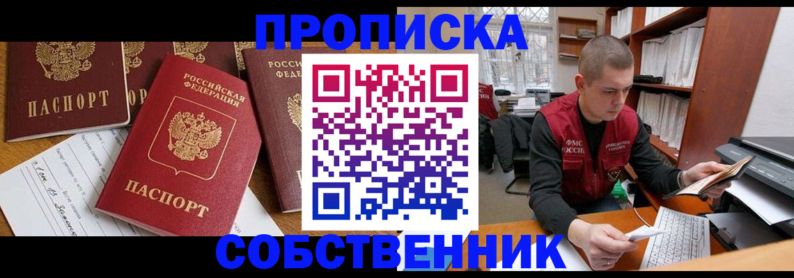 прописка в Михайловске